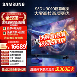 三星电视 98DU9000 98英寸 AI巨幕电视 超薄4K无开机广告大屏影院 UA98DU9000JXXZ