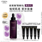 欧莱雅黑精华75ml面部精华液紧致补水保湿护肤化妆品母亲节送女友