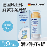 sakose儿童马油皲裂棒15g宝宝四季手足防干裂干燥润肤舒缓防冻膏
