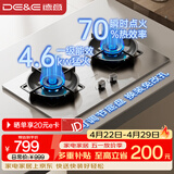 德意（DE&E）【星火】燃气灶 不锈钢 双眼灶具 4.6kW大火力 高热效率 全尺寸适配嵌入式灶具JZY-716G（液化气）