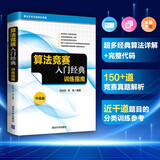 算法竞赛入门经典——训练指南 升级版（算法艺术与信息学竞赛）