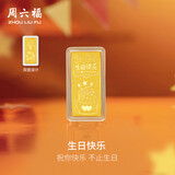 周六福生日快乐投资金条积存金黄金足金生日礼物A1213969 约2g