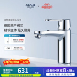 高仪（GROHE）原装进口面盆龙头 家用台下盆洗漱龙头 卫生间冷热水龙头2345400C