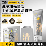 C咖清洁控油护肤套装洗面奶男女清洁泥膜去角质去黑头补水卸防晒