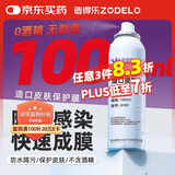 造得乐（ZODELO）造口皮肤保护膜4100 造口袋皮肤保护膜护理附件用品100ml