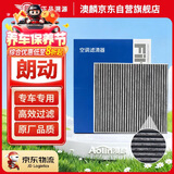 澳麟活性炭朗动空调滤芯滤清器空调格12-16款/现代朗动(1.6L/1.8L)