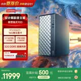联想瑞天900 设计师台式电脑游戏主机(14代i7-14700 RTX5060Ti 16G显卡 32G DDR5 1TB Win11)