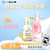 碧柔（Biore）氨基酸洗面奶男女士洁面乳160ml+深层清洁温和养肤卸妆乳200ml