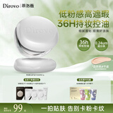 蒂洛薇（DIROVO）【36H持妆】水晶气垫保湿肽持妆遮瑕控油保湿粉底液新老版本混发