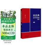 民法典请求权基础手册：简明（附赠精美书签）