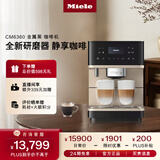 美诺（Miele） 欧洲进口全自动意式咖啡机家用智能互联研磨茶饮一体机CM6360 C 金属黑
