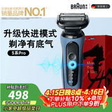博朗朱一龙同款电动剃须刀5系Pro剃须刀礼盒款刀头往复式刮胡刀男士送老公生日 男