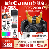 佳能200d二代 单反相机入门级  vlog踏青便携家用迷你单反数码照相机 黑色200DII EF-S18-55套机 官方标配【不含内存卡相机包等必要配件 推荐选套餐】