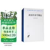 政治经济学概论/汉译世界学术名著丛书