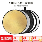 斯莫格（SmallRig）五合一反光板摄影60/80/110cm圆形可折叠便携外拍照柔光板直播拍摄人像补光打光板挡光遮光板配件 【110cm】五合一反光板