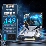 联想（Lenovo）联想生态品牌异能者笔记本电脑支架无极升降可调节360°旋转散热增高架小新合金架子