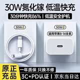 MICROKIA适配苹果充电器充电线氮化镓30/40W原装正品快充线套装iPhone13ProMax14 17 16手机15充电头数据线 【苹果6-14系列】30W快充头+闪充线丨1米套装