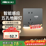 NVC雷士电工开关插座 五孔插座带人体感应 地脚灯夜灯86型插座面板 N25雾感灰