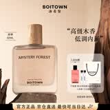 冰希黎（Boitown）迷之森林淡香水清新木质调男士香水持久生日礼物送男友老公