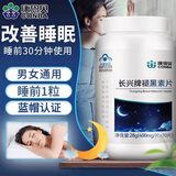康恩贝长兴牌褪黑素退黑素维生素B6片 失眠助睡眠片70片 改善睡眠 【送维生素C】 70片*3瓶 【升级版】