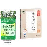 2026春季53小学基础练 语文 作文素材大全 五年级下册