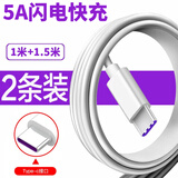 驰界Type-c数据线适用于华为超级闪充电器线5A充电器100W/66W套装荣耀快充充电6A充电线 【超级闪充】Type-C充电线【1米+1.5米】