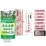 墨点字帖 小学生必背古诗词75首 字帖楷书练字本小学儿童二年级三年级四年级初学者练字硬笔书法练字帖每日一练墨点荆霄鹏楷书