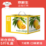 京鲜生  海南金煌芒果 5斤礼盒装 单果约400g 新鲜水果