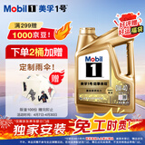 美孚（Mobil）全合成汽机油0W-40 SN级4L美孚1号劲擎表现 汽车保养京东养车自营