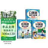 斗半匠六年级上册口算10000道计算题应用题强化训练小学数学六年级口算题卡天天练数学思维训练【3册】