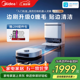 美的（Midea）V16珍珠版 扫地机器人扫拖一体自动清洗 自集尘机械臂毛发0缠洗地机水箱版