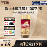 雀巢（Nestle）瑞士金牌冻干黑咖进口0糖0脂低卡*燃减健身浓郁100g