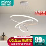 四季沐歌（MICOE）照明客厅吊灯卧室餐厅吧台吊灯灯具现代简约创意灯饰可调节中山 三环白-Φ20+40+60cm-60瓦三色