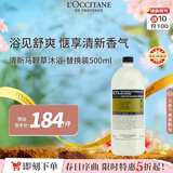 欧舒丹清新马鞭草香氛沐浴啫喱500ml替换装沁爽清洁法国男女士礼物