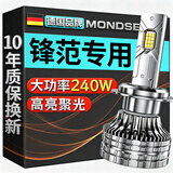 魔灯狮（Mondsie）适用本田锋范汽车led大灯近光远光远近一体无损改安装led车灯泡