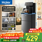 海尔（Haier）茶吧机小海星2.0饮水机家用高端客厅316L不锈钢烧水壶一体自动上水下置水桶茶吧柜2026年新款S17