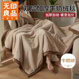 无印良品双层冬季牛奶绒毛毯办公室午睡加厚毯子 北欧风毛巾被180*220cm