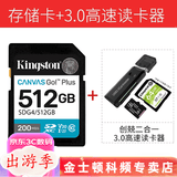 金士顿相机内存卡 SD卡128G 256G U3 V30 4K 8K超高清拍摄 V90 微单反数码摄像储存高速sd大卡 512G读取200M/s+3.0高速读卡器