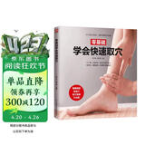 零基础学会快速取穴  畅销五年全新修订，上万读者五星好评推荐