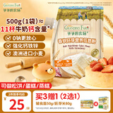 爷爷的农场香软胚芽低筋面粉500g蛋糕松饼粉烘焙儿童宝宝辅食赠婴幼儿食谱