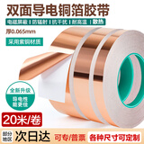 迪麦佳【20米】 双导铜箔胶带导电胶布信号增强屏蔽主板散热铜箔贴纸耐高温双导电胶带单卷 0.065厚*30mm