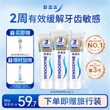 舒适达多效抗敏防蛀牙膏套装330g（100g*3+赠30g*1）新旧包装随机