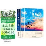 新月集+飞鸟集（全2册）泰戈尔著经典诗选集（中英对照注释版）双语世界文学小说名著经典英语读物完整版 