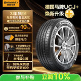 德国马牌（Continental）汽车轮胎235/55R18 100V FR UCJ+ 适配途观L哈弗H2探岳 瑞虎8
