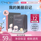 我的美麗日記美丽日记日志面膜黑珍珠8片/盒透亮保湿净白台湾原装进口