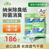 安顾宜舒爽加强纳米消臭成人搭扣纸尿裤S40片(臀围≤90cm)老年人尿不湿