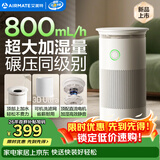 艾美特（AIRMATE）【800ml/h快速加湿】无雾空气加湿器/家用卧室6L大容量/办公室婴幼儿孕妇 静音净化抑菌 8002