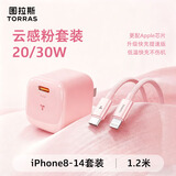 图拉斯小冰块Lite【热销500万】苹果充电器适配原装iPhone171615promax充电头快充套装PD氮化镓充电线 【8-14套装】粉色头+苹果PD快充线 30w系列【快充护机丨新国标3C认证】