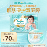 帮宝适类胎脂新一级帮新生儿婴儿防漏超薄纸尿裤NB58尿不湿尿裤