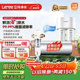 立升（LITREE） 净水器家用直饮一体净饮机套装全屋前置大流量厨下过滤器饮水机以旧换新 5C+伴侣M1 SE+升级前置